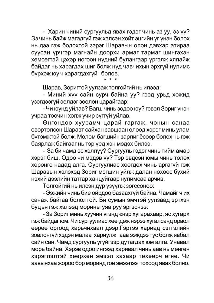 Scan 0040 of Говийн хүү