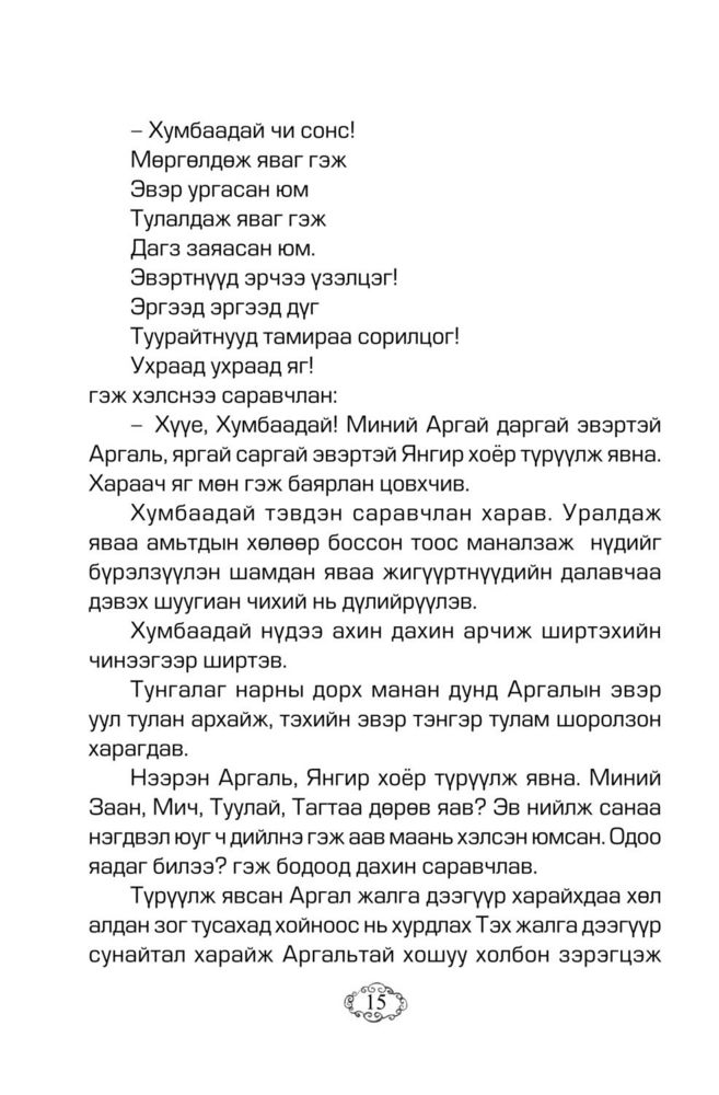 Scan 0019 of Хоньчин Хумбаадай