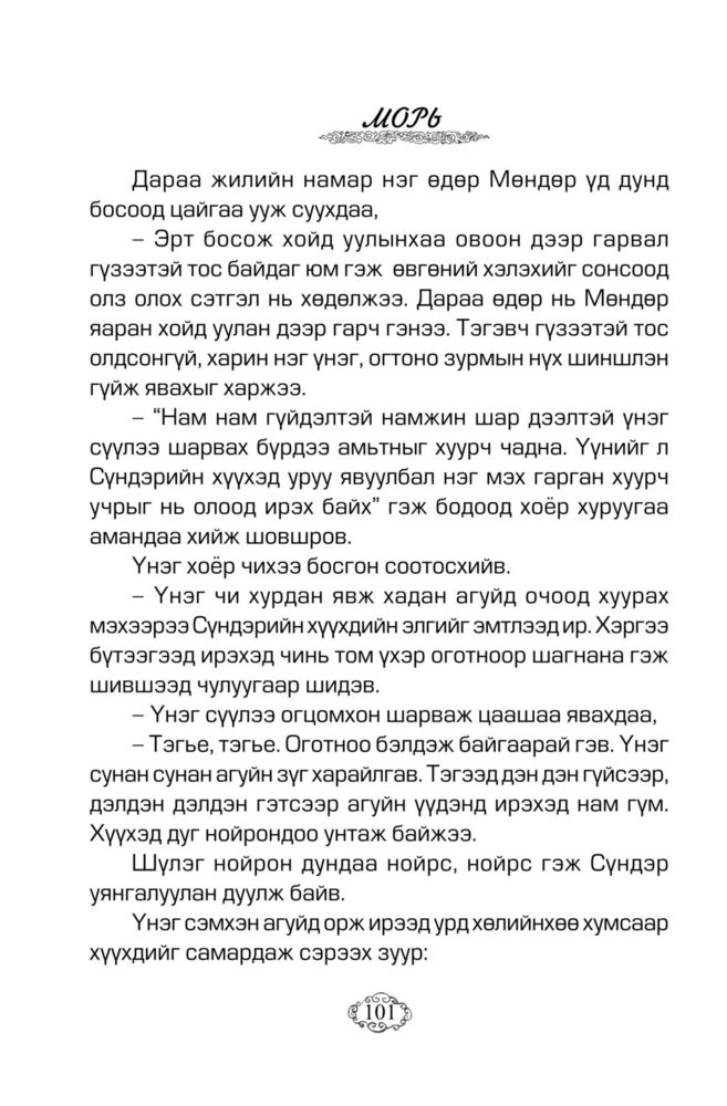Scan 0105 of Хоньчин Хумбаадай