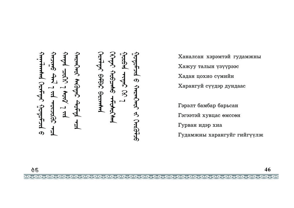 Scan 0050 of Бурхан халдун харж байна