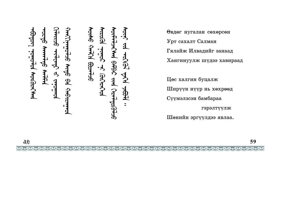 Scan 0063 of Бурхан халдун харж байна