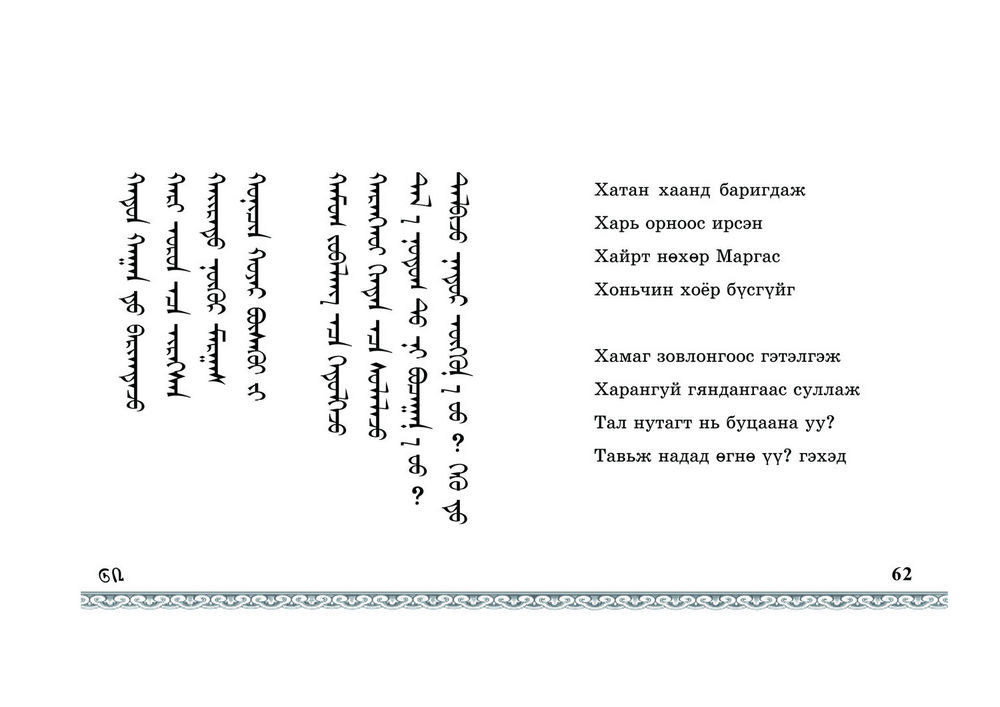 Scan 0066 of Бурхан халдун харж байна