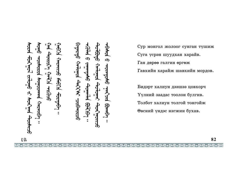 Scan 0086 of Бурхан халдун харж байна
