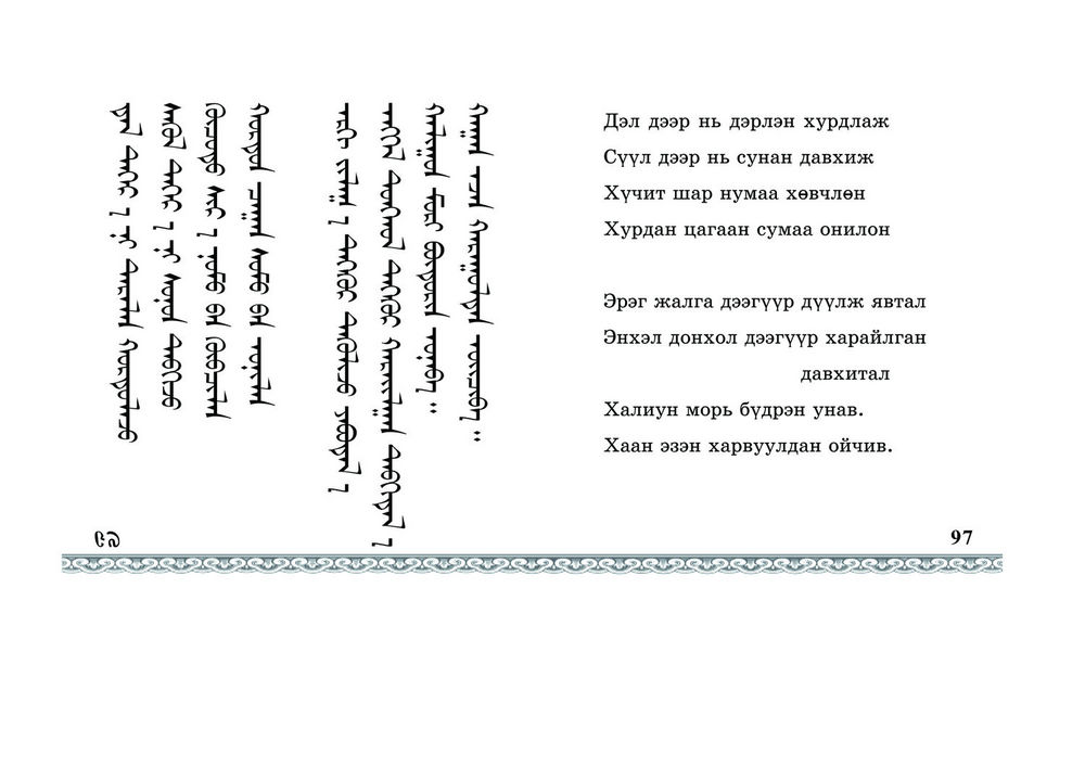 Scan 0101 of Бурхан халдун харж байна
