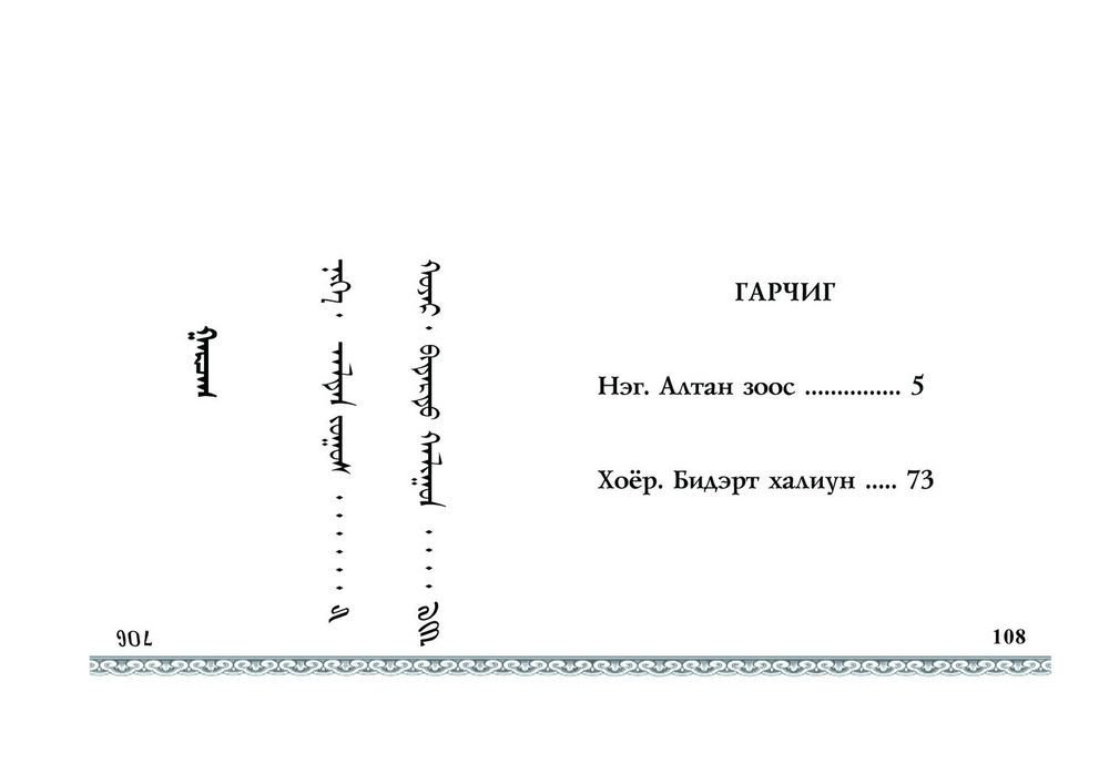 Scan 0112 of Бурхан халдун харж байна