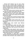 Thumbnail 0039 of Сонирхон унших үлгэрүүд