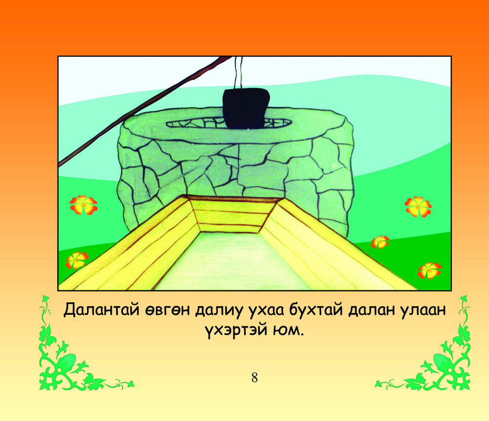Scan 0010 of Далантай өвгөн
