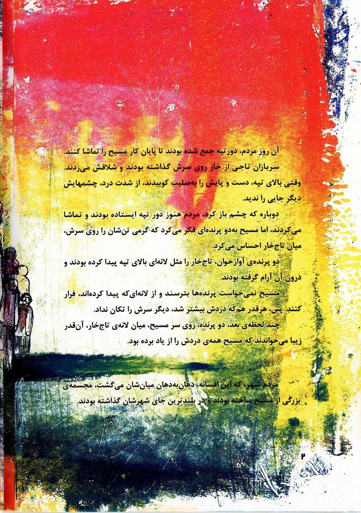 Scan 0006 of افسانه لانه مرمری