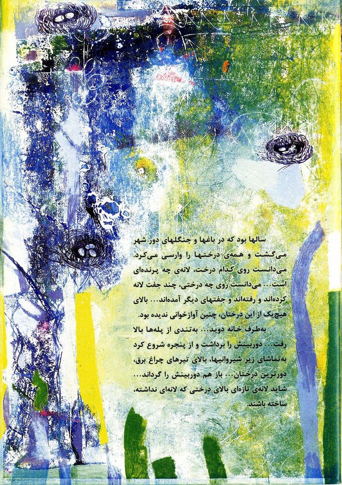 Scan 0009 of افسانه لانه مرمری