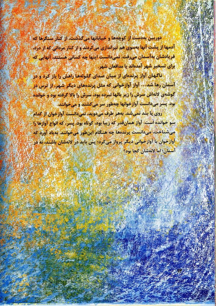 Scan 0016 of افسانه لانه مرمری