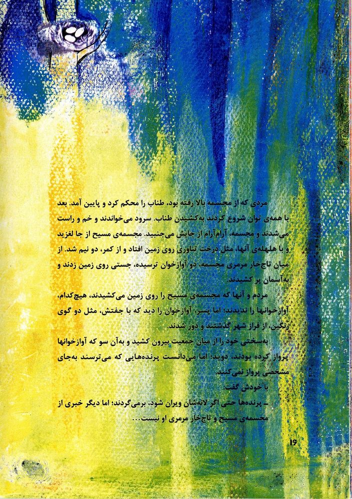 Scan 0020 of افسانه لانه مرمری