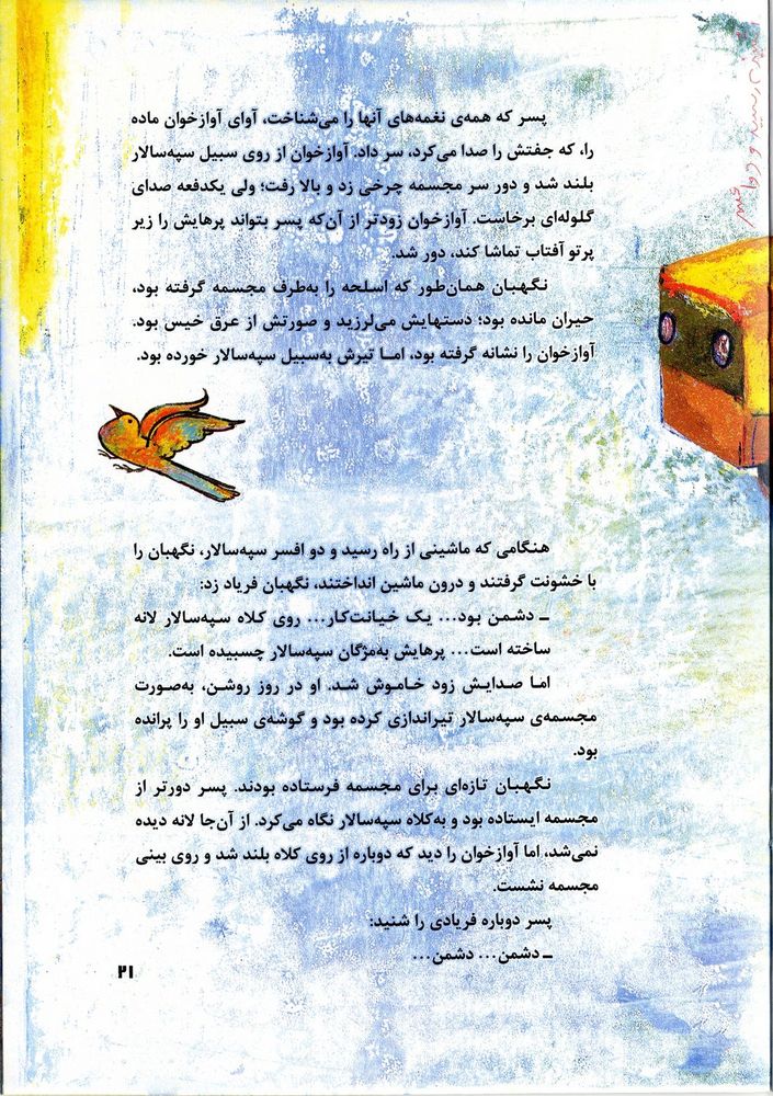 Scan 0025 of افسانه لانه مرمری