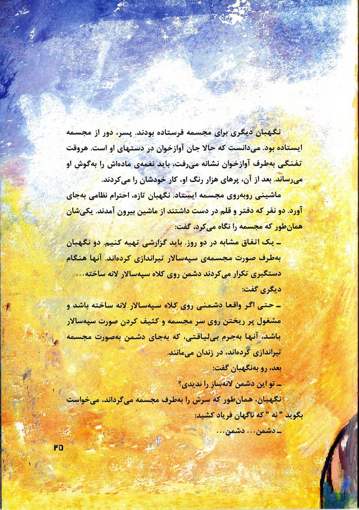 Scan 0029 of افسانه لانه مرمری