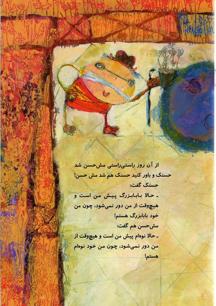 Scan 0017 of نوه و بابابزرگ