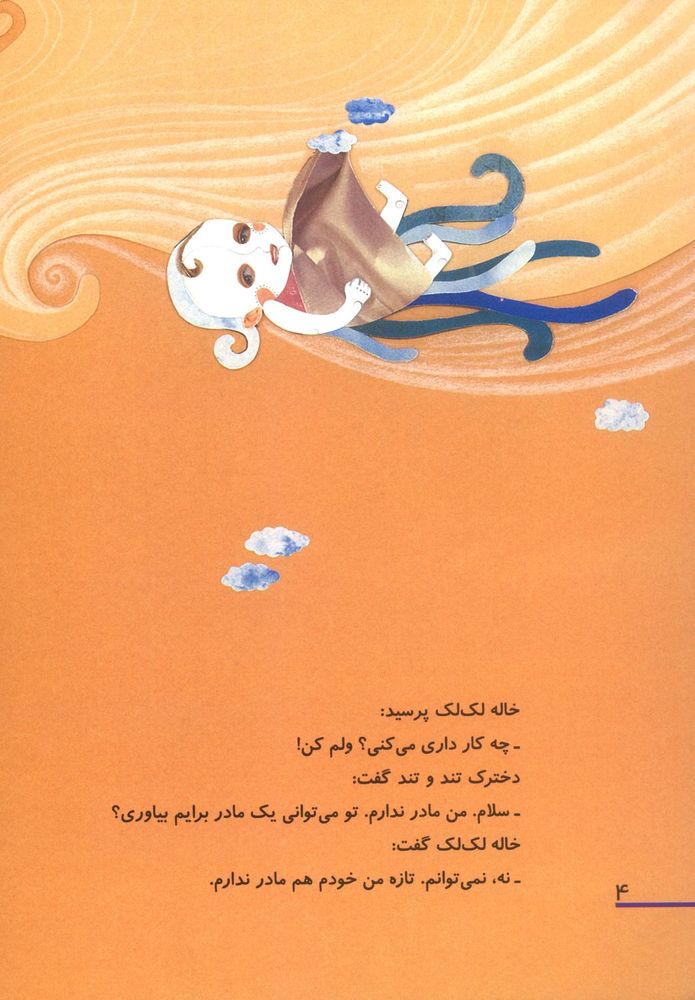 Scan 0008 of خاله لك لك