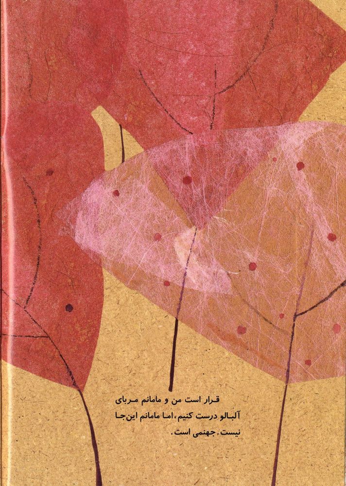 Scan 0006 of آلبالوهاي بهشت رسيده اند