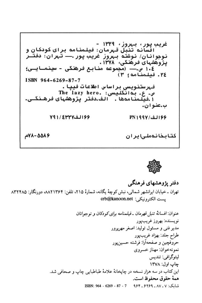 Scan 0004 of افسانه تنبل قهرمان