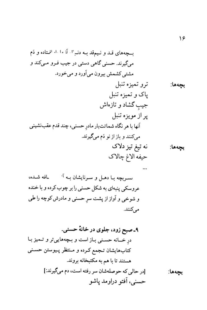 Scan 0018 of افسانه تنبل قهرمان