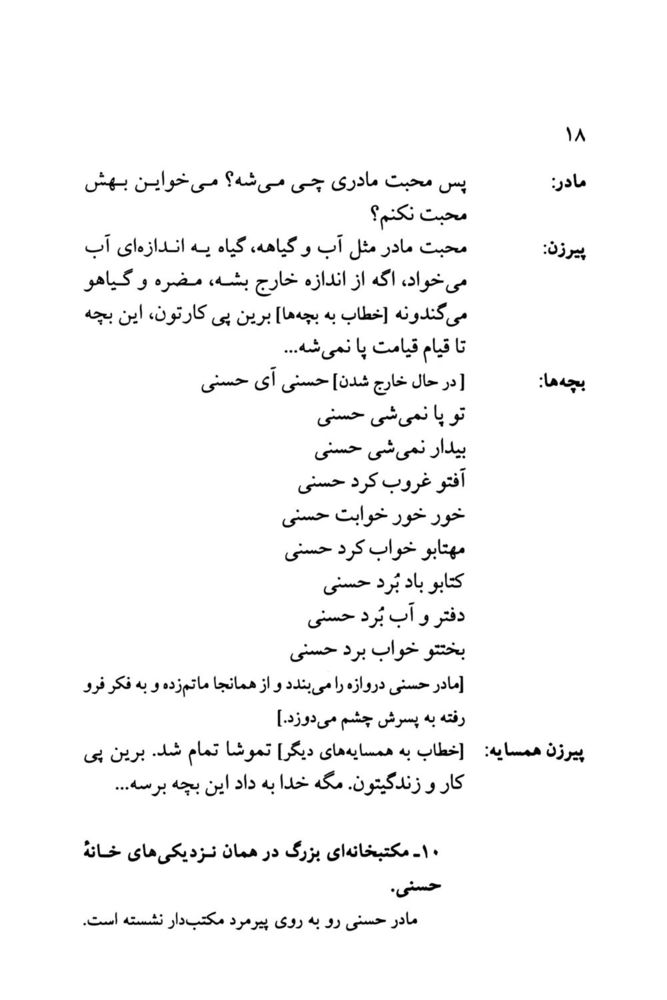 Scan 0020 of افسانه تنبل قهرمان