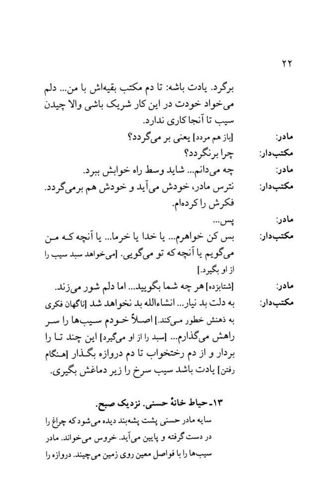 Scan 0024 of افسانه تنبل قهرمان