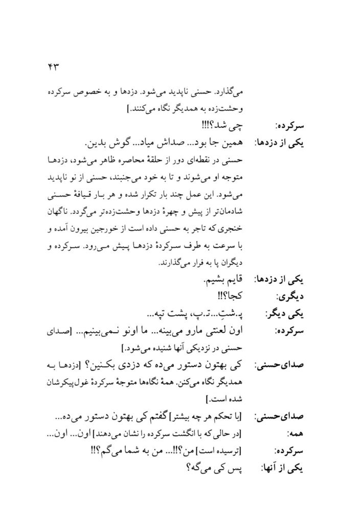 Scan 0045 of افسانه تنبل قهرمان