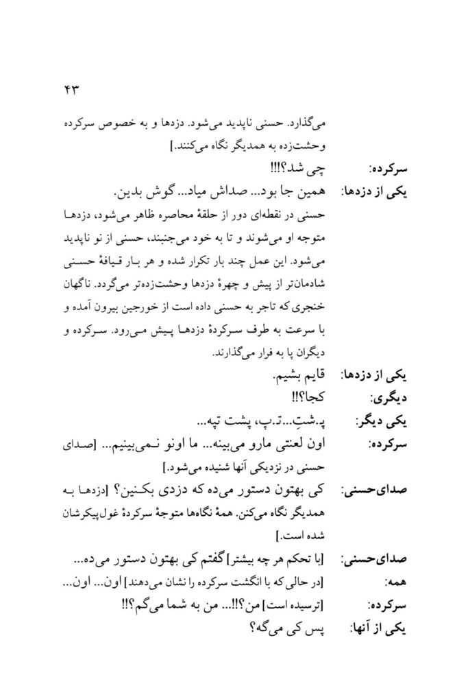 Scan 0045 of افسانه تنبل قهرمان