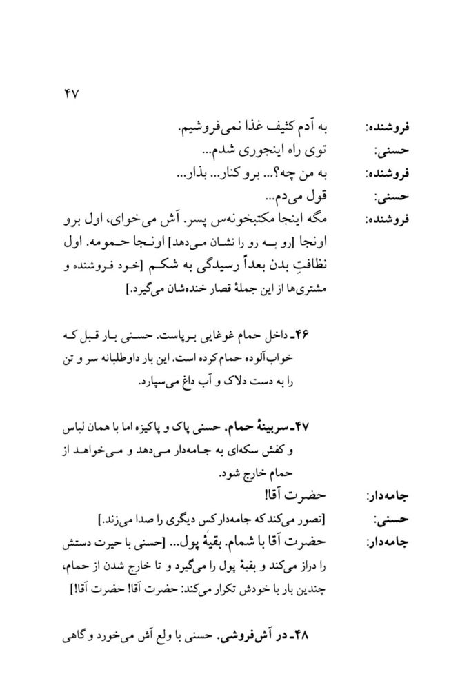 Scan 0049 of افسانه تنبل قهرمان