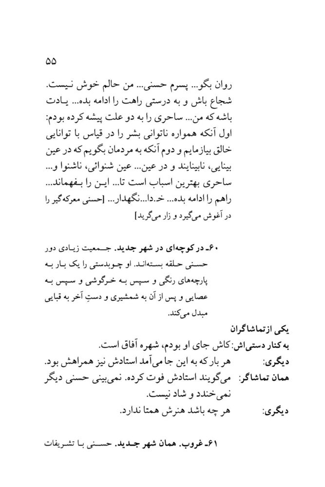 Scan 0057 of افسانه تنبل قهرمان