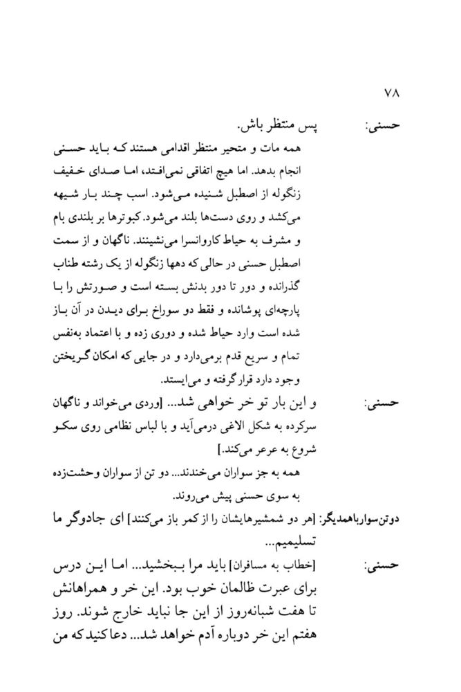 Scan 0080 of افسانه تنبل قهرمان