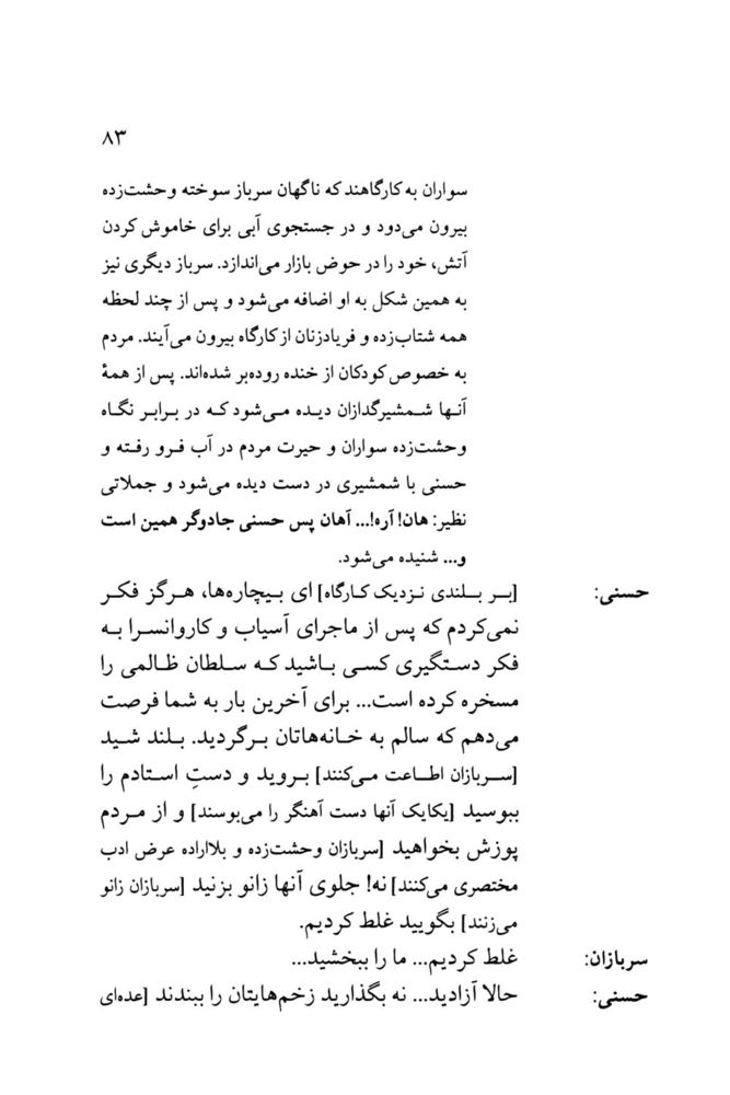 Scan 0085 of افسانه تنبل قهرمان