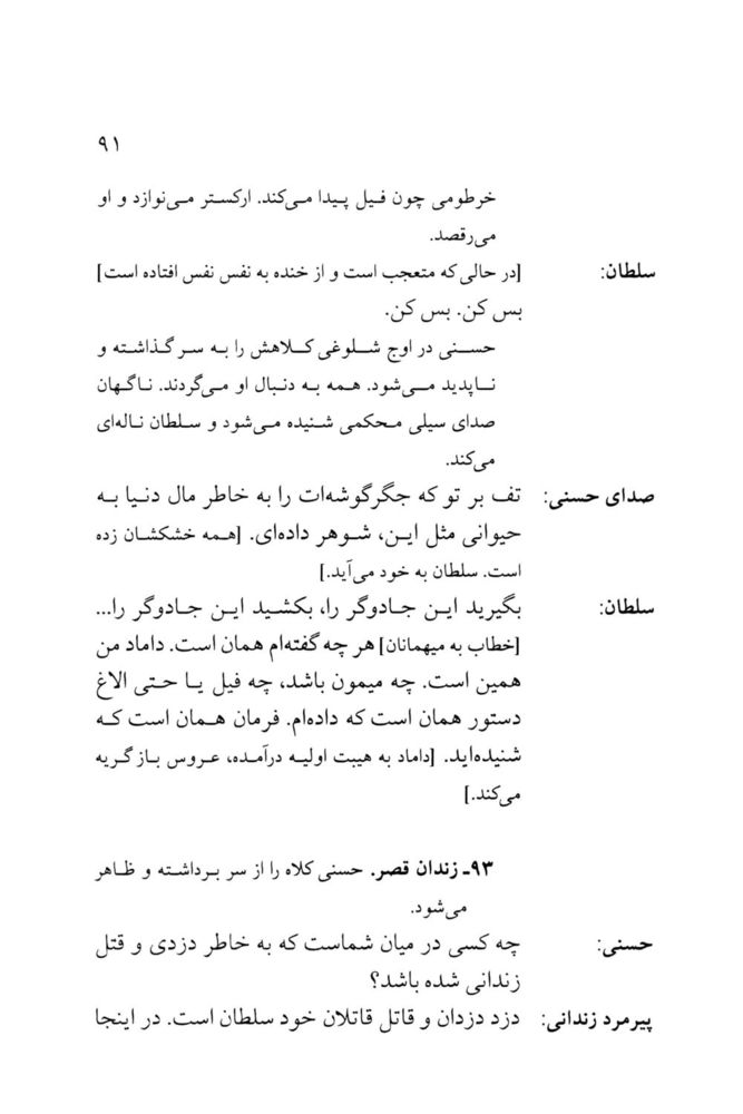 Scan 0093 of افسانه تنبل قهرمان