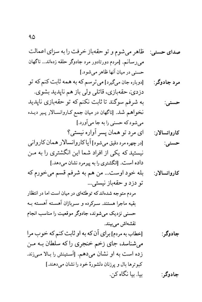 Scan 0097 of افسانه تنبل قهرمان