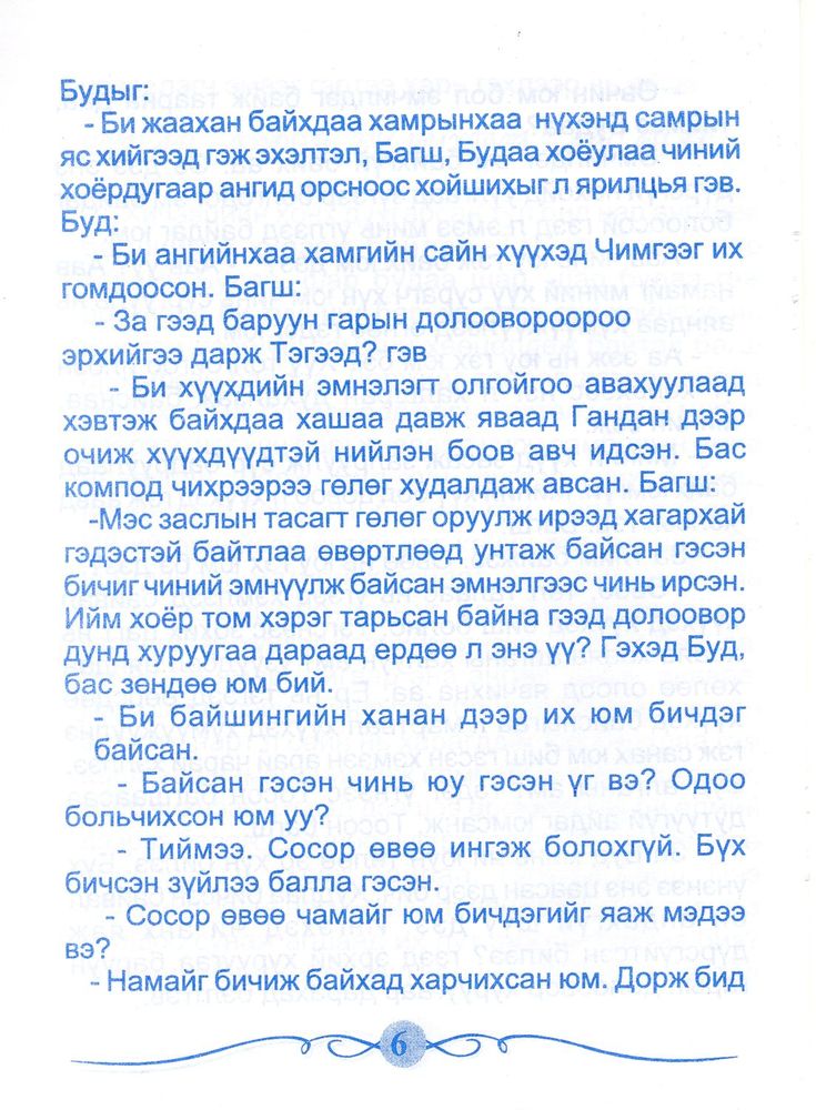 Scan 0010 of Дүрсгүй Буд