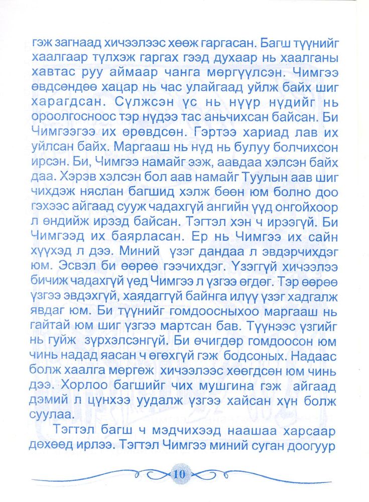 Scan 0014 of Дүрсгүй Буд