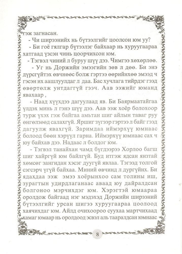 Scan 0012 of Дүрсгүй Буд