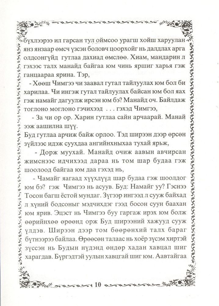 Scan 0014 of Дүрсгүй Буд