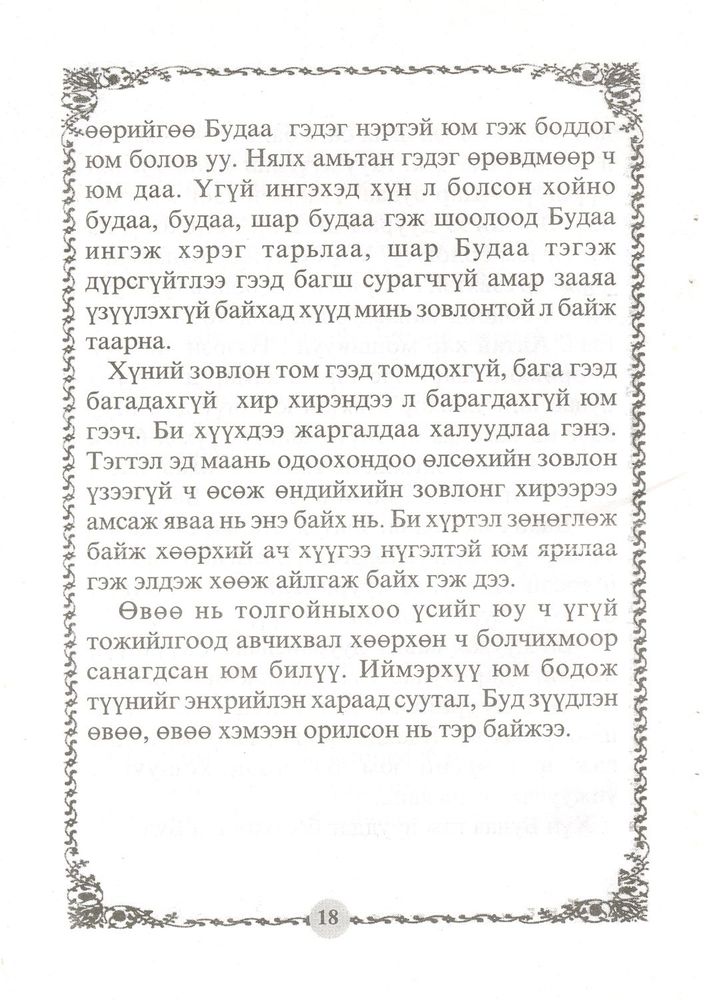 Scan 0020 of Дүрсгүй Буд