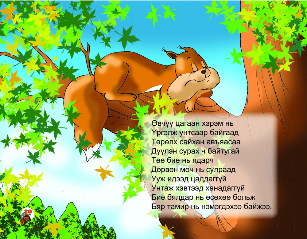 Scan 0012 of Хэрэмний хүүхэд