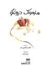 Thumbnail 0003 of مارمولک دروغگو