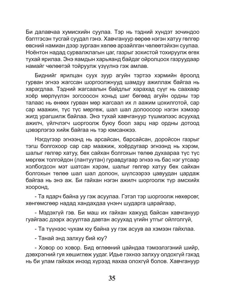 Scan 0037 of Шоргоолжны хаант улсыг сурвалжилсан тэмдэглэл