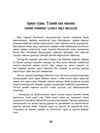 Thumbnail 0052 of Шоргоолжны хаант улсыг сурвалжилсан тэмдэглэл