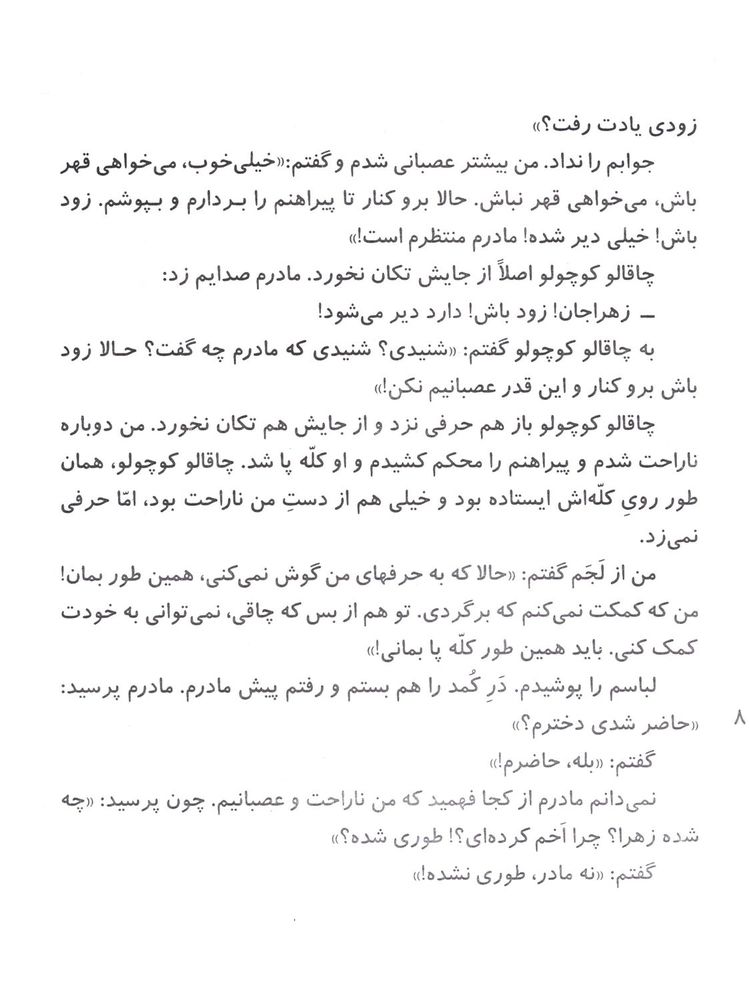 Scan 0010 of چاقالو كوچولو و ۶ قصه ديگر