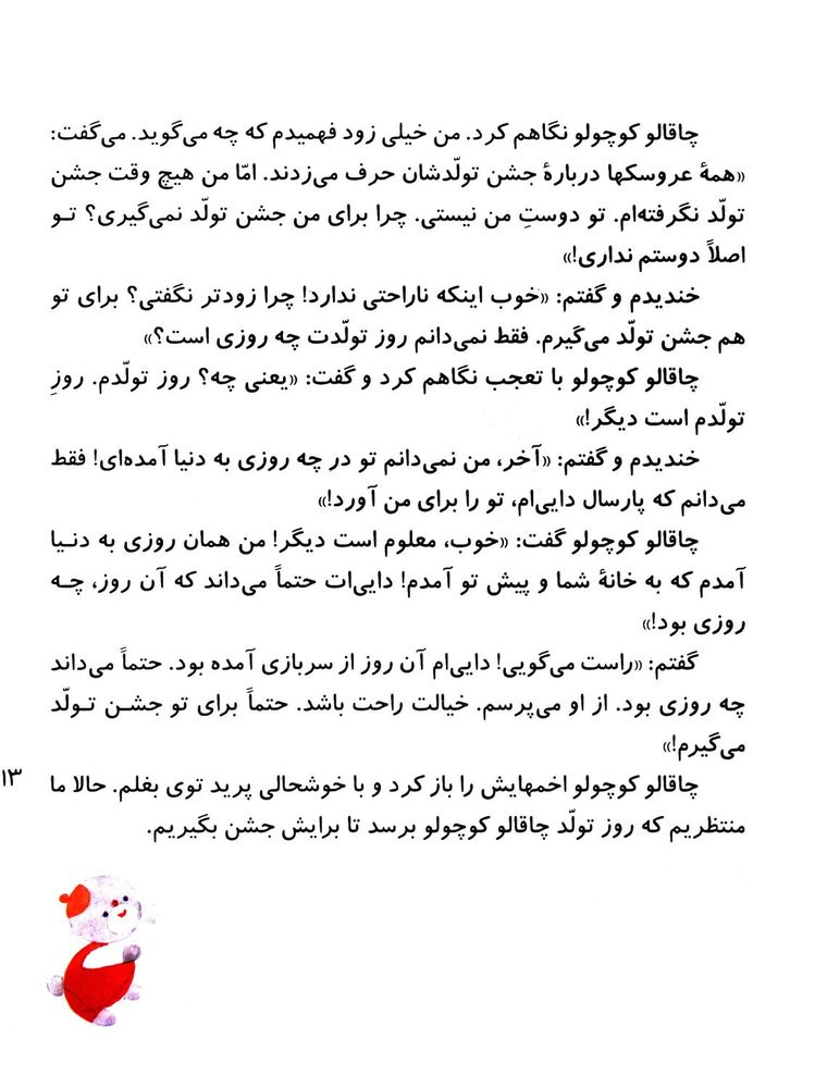 Scan 0015 of چاقالو كوچولو و ۶ قصه ديگر