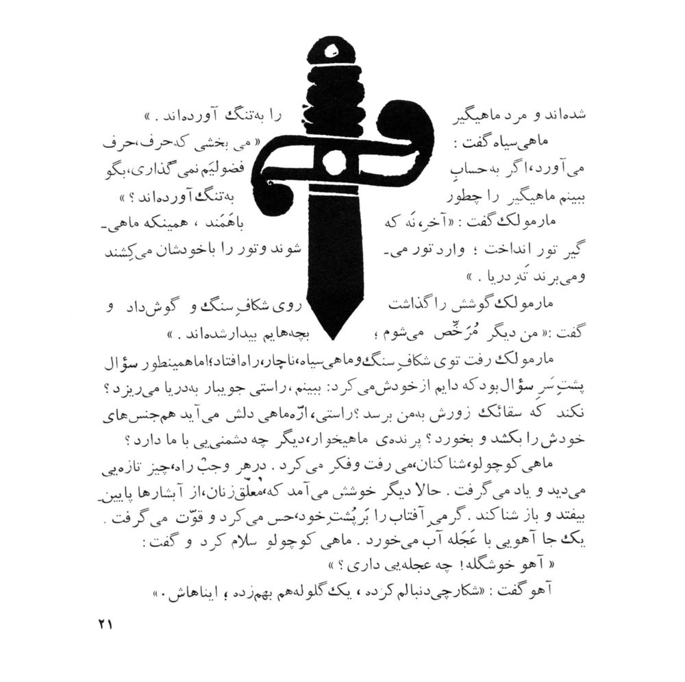 Scan 0023 of ماهي سياه كوچولو