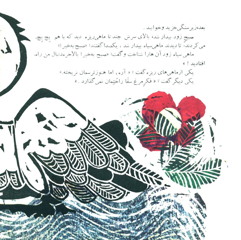 Scan 0028 of ماهي سياه كوچولو