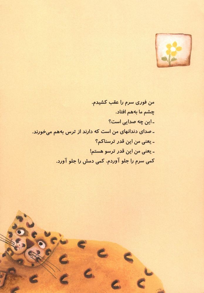 Scan 0008 of قصه هاي كوچولو