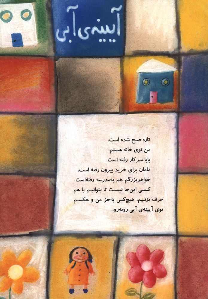 Scan 0016 of قصه هاي كوچولو