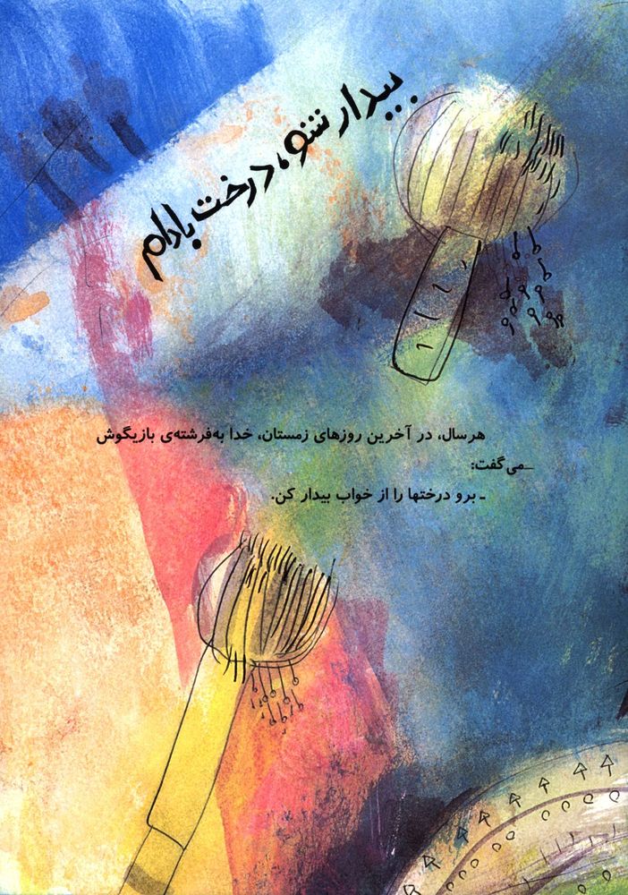 Scan 0011 of فرشته ی گیسوبلند