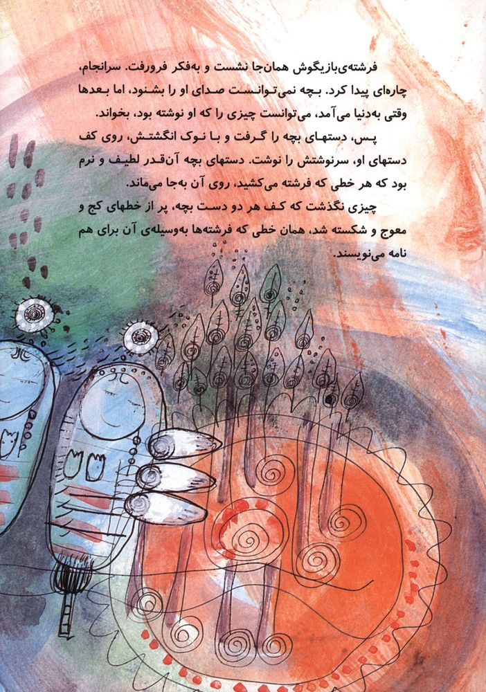 Scan 0018 of فرشته ی گیسوبلند