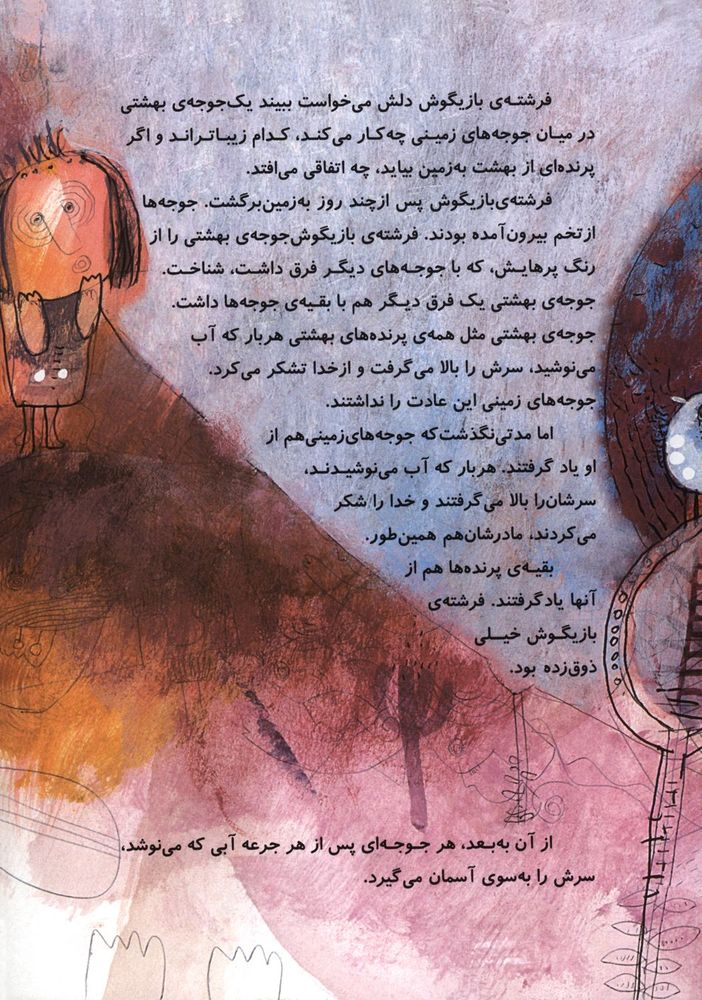 Scan 0033 of فرشته ی گیسوبلند